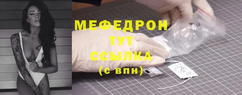 МЯУ-МЯУ mephedrone  закладки  Зеленокумск 